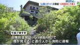 また「心霊スポット」で不審火 少なくとも10部屋焼く 放火視野に捜査(福島県) | 福島のニュース│TUF