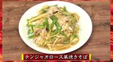 カリカリ麺にトロリあんかけ「チンジャオロース風焼きそば」中華レシピ【わっちtheキッチン】 | 青森のニュース│ATV NEWS│青森テレビ