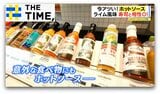 今や“寿司”や“かき氷”にも「ホットソース」 人気が広がるワケは?【THE TIME,】 |TBS NEWS DIG