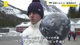 ウクライナ代表の“追悼ヘルメット” IOCが着用認めず 選手は「規則に違反していない」「競技でも使い続ける」 ミラノ・コルティナ五輪|TBS NEWS DIG