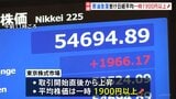 【速報】日経平均株価が大幅反発 一時1900円超の値上がり 午前終値5万4399円 トランプ大統領の「戦争ほぼ完全に終結」発言報道で中東での混乱が早期収束するとの期待感広がる|TBS NEWS DIG