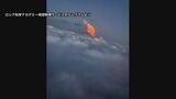 地震後にカムチャツカ半島東部の火山が噴火 溶岩も噴出|TBS NEWS DIG