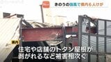 4日の強風で6人けが確認、酒店は外壁損傷 各地で住宅・店舗の被害相次ぐ 八尾は4月の観測史上最大35.1m記録 富山|TBS NEWS DIG