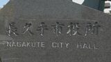 長久手市が市役所の開庁時間の短縮を検討 来年6月1日以降午前9時～午後4時に 職員の働き方改革推進へ 背景に証明書のコンビニ交付の普及など 愛知|TBS NEWS DIG