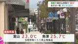 「セーターが暑すぎる」観測史上最も遅く“夏日”観測 富山・魚津 | 富山のニュース|天気・防災|チューリップテレビ