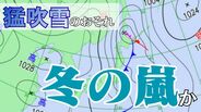 北日本から北陸　“冬の嵐”の見込み　「猛吹雪」のおそれも　-39℃前後の非常に強い寒気流れ込む【雪と雨のシミュレーション】　|　富山のニュース｜天気・防災｜チューリップテレビ
