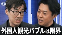 訪日外国人“バブル”が失速? “唯一”の外貨獲得手段に異変か/トランプ関税どうなる/“地力”が試される　2025年､円相場の見通しは/「米ドル一強」いつまで?「人民元」台頭の可能性は【エコラボ】| TBS CROSS DIG with Bloomberg