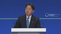 【速報】ウクライナ復興会議が開会　林外務大臣「日本ならではの支援」復旧・復興の知見活かす| TBS CROSS DIG with Bloomberg