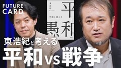 【東浩紀】平和の対義語は戦争ではない／平和の本質「考えないこと」が人類を救う？／「何も考えない時間」が奪われると人は壊れる／正義が戦争を生むメカニズム／「愚かさ」を哲学する【FUTURECARD】| TBS CROSS DIG with Bloomberg