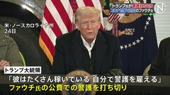トランプ大統領　コロナ対策で対立したファウチ元大統領首席医療顧問の警護打ち切り　政権復帰で“政治的報復”| TBS CROSS DIG with Bloomberg
