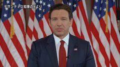デサンティス知事　大統領選から撤退　トランプ前大統領を事実上支持| TBS CROSS DIG with Bloomberg