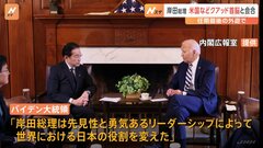 岸田総理、アメリカなどクアッド首脳と会合　バイデン氏「先見性と勇気あるリーダーシップで世界における日本の役割変えた」| TBS CROSS DIG with Bloomberg