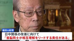 福田元総理　日中首脳「相互理解をリードする責任がある」早期の会談の必要性を強調| TBS CROSS DIG with Bloomberg