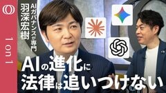 【AI“爆速進化” ↔ ルールは“3年”】「国産AI」は日本を守るか／リスクは“3つ”「罰金も牢屋も効かない」自律型AIの恐怖／米・中・欧で異なる戦略／AIガバナンスの専門家・羽深宏樹【1on1】| TBS CROSS DIG with Bloomberg