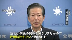 【速報】麻生氏「公明党幹部ががん」発言に山口氏「評価控える」| TBS CROSS DIG with Bloomberg