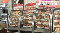 セブン－イレブンがベーカリーに!? 注文を受けてから店内で焼き上げ 売り上げ伸び悩む中、変化で客数増加を狙う| TBS CROSS DIG with Bloomberg