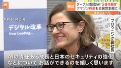 【独自】Google副社長が自民議員と会談、生成AIの説明も「日本で信頼されるパートナーであり続けられるか」　IT大手の“日本詣で”続く| TBS CROSS DIG with Bloomberg