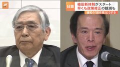 日銀 植田新体制がスタート　早くも政策修正に動くとの見方も| TBS CROSS DIG with Bloomberg