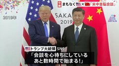 まもなく米中首脳会談 トランプ氏「あと数時間で始まる!」と期待感 習近平氏との対面会談は6年ぶり 関税・フェンタニル・半導体などの輸出規制どうなる| TBS CROSS DIG with Bloomberg