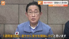 「特例貸付を1週間後をめどに開始」被災地を初視察の岸田総理が表明　馳浩知事「何とか石川県を助けて」| TBS CROSS DIG with Bloomberg
