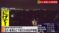 石川県や新潟県などで約3万4000戸が停電　経産省（17時30分時点）| TBS CROSS DIG with Bloomberg