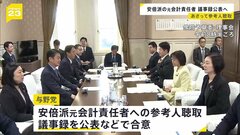 あさって（27日）予定の安倍派元会計責任者の参考人聴取　議事録公表で与野党合意　概要は安住予算委員長が会見で明らかに| TBS CROSS DIG with Bloomberg