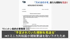 「アメリカウナギ」新たな規制見送り　日本では“かば焼き”など加工品で多く消費　規制要請のドミニカ共和国が取り下げたため| TBS CROSS DIG with Bloomberg