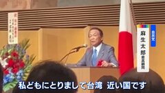 自民・麻生氏 “日本にとって台湾は近い「国」”と発言　中国が反発の可能性も| TBS CROSS DIG with Bloomberg