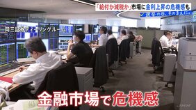 「現金給付か消費減税か」財政悪化で日本国債の“信用”が課題に「金利急騰の恐怖感は底なし沼」【選挙の日、そのまえに】|TBS NEWS DIG
