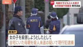 【速報】4歳ぐらいの娘刺したか　殺人未遂容疑で母親を現行犯逮捕　8歳ぐらいの息子も手にけが　「近所の男児が血だらけ 『刺された』と言っている」と通報　警視庁　東京・武蔵野市|TBS NEWS DIG