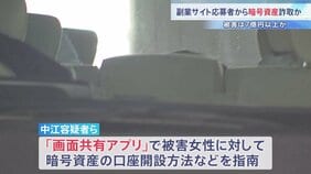 画面共有アプリ悪用し消費者金融の借り入れと暗号資産の口座開設方法教えたか…「副業サイト」応募者から暗号資産165万円詐取か　副業サイトかけ子の男逮捕　警視庁|TBS NEWS DIG