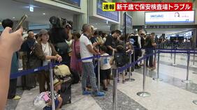 速報　北海道の新千歳空港で、すべての保安検査一時ストップ…搭乗待合室内で“安全上のトラブル”発生、すでに機内で離陸待つ乗客も検査やり直し|TBS NEWS DIG