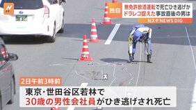【独自映像】事件直後のドラレコ映像に容疑者の姿…東京・世田谷区の“死亡ひき逃げ事件”朝鮮籍の24歳男逮捕 無免許で飲酒運転か… 警視庁|TBS NEWS DIG