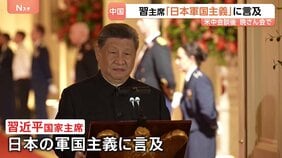 訪米中の習近平国家主席が第二次世界大戦に言及「両国民は日本軍国主義の侵略者に立ち向かった」晩さん会のスピーチで結束アピール 波紋広がるおそれも|TBS NEWS DIG