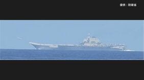 【速報】太平洋側海域で中国空母「遼寧」から戦闘機等が計170回発着艦　中国の最新鋭艦艇とともに航行|TBS NEWS DIG
