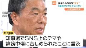 選挙戦SNSのデマや誹謗中傷対策に宮城県対応か「県として第三者的な立場でファクトチェック」村井知事が新方針|TBS NEWS DIG