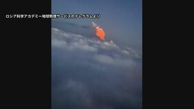 地震後にカムチャツカ半島東部の火山が噴火　溶岩も噴出|TBS NEWS DIG