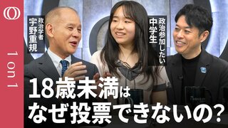 【選挙権を持たない18歳未満は民主主義の「仲間外れ」か】「AIも気候変動も“私たちの問題”と今から言えていい。でも若者はSNS時代に「色がつく」のも恐れている」政治学者・宇野重規【1on1】| TBS CROSS DIG with Bloomberg
