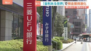 日米中銀が相次いで利上げへ　日銀・政策金利1.25%に引き上げ方向で議論　「金利ある世界」で変わる銀行の戦略は？“預金争奪戦”も…| TBS CROSS DIG with Bloomberg