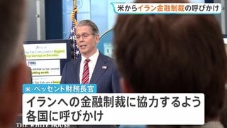 アメリカがイランへの金融制裁呼びかけ　片山大臣「一日も早く収束させなければ」 G20財務大臣・中央銀行総裁会議| TBS CROSS DIG with Bloomberg