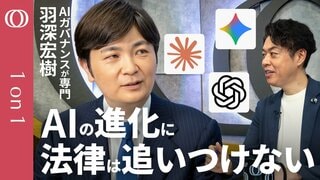【AI“爆速進化” ↔ ルールは“3年”】「国産AI」は日本を守るか／リスクは“3つ”「罰金も牢屋も効かない」自律型AIの恐怖／米・中・欧で異なる戦略／AIガバナンスの専門家・羽深宏樹【1on1】| TBS CROSS DIG with Bloomberg