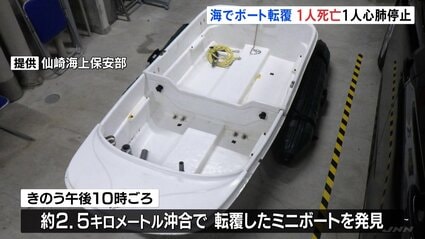山口・長門市の沖合でミニボートが転覆 高齢男性1人死亡1人心肺停止