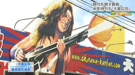 石原裕次郎、中村主水 描いた手描き看板職人の店が発展 個性“飛び出す