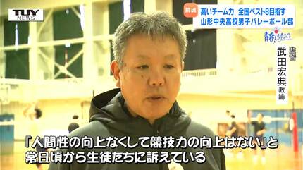 企画】青春！未来へのパスポート 山形中央高校男子バレーボール部 2大
