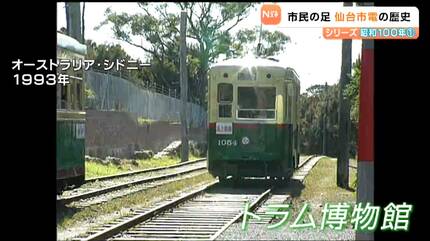昭和100年回顧】「心の中では今も走っている」仙台市電 路面電車は市民