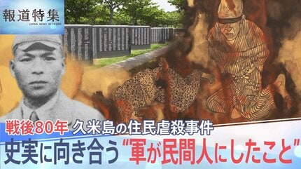 軍隊は住民を守らない」沖縄・久米島の住民虐殺事件、戦後80年 歴史の