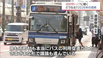 2026年 宮崎はどんな1年になるのか? 県内政財界のトップに聞く | MRT
