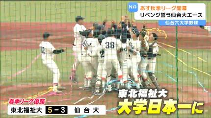 いよいよ仙台六大学野球開幕 優勝逃した仙台大のエースがリベンジに