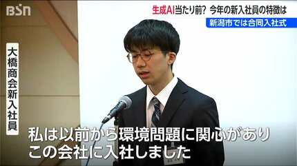 デジタルネイティブ」「生成AI当たり前」今年の新入社員の特徴は…新潟