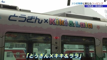 今年は天の川をイメージした車内 三陸鉄道と東北銀行による「キキ